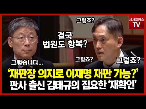 김태규 재판장이 헌법에 부합한다고 판단하면 이재명 재판 가능?…법원 그렇습니다