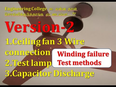 Ceiling fan 3 wire connection winding test with test lamp method