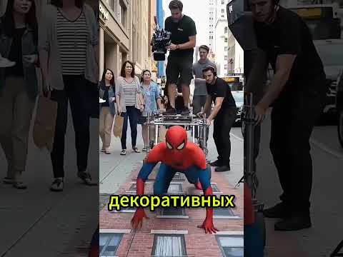 КАК СНИМАЛИСЬ СЦЕНЫ ИЗ ФИЛЬМА «ЧЕЛОВЕК-ПАУК»! #вирусноевидео #короткометражки