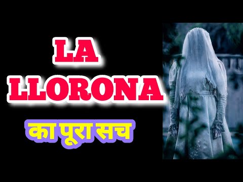 La llorona || Weeping Women || Real story || in hindi | explore ha |