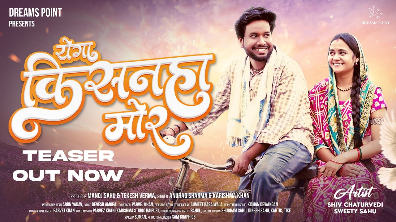 Teaser - येगा किसनहा मोर | Anurag Sharma & Karishma Khan | Shiv Chaturvedi & Sweety Sahu