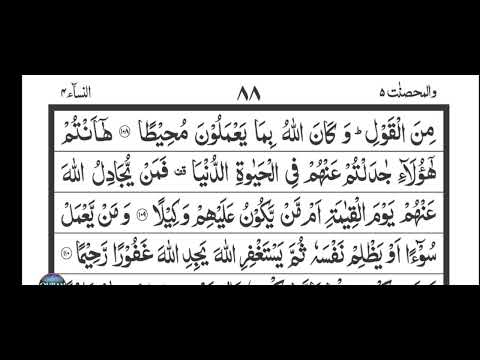 surah An-Nisa (Ayat no 104 to 114 ) #2023  // new lesson ready for recite