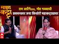 Jaya Kishori Majha Maha Katta राम आएँगेsss जया किशोरी माझा