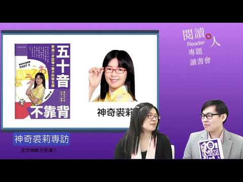 事半功倍！快速柳暗花明的最強日語學習法【★10個月從五十音直接通過日檢1級：裘莉的日語神器  ★五十音不靠背：學過一次記得一輩子的假名課】套書 影片預覽