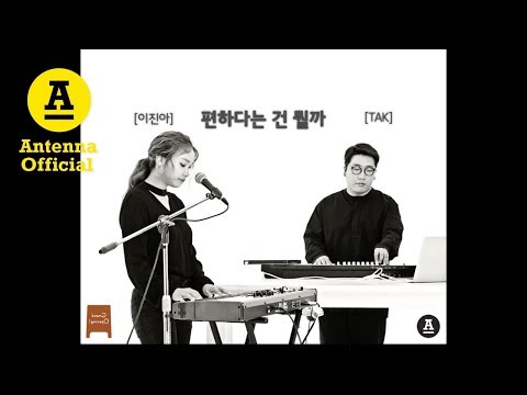Video thumbnail for 편하다는 건 뭘까 (What is love?)
