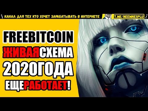 FreeBitcoin Топ Стратегия от 5000 сатош Как Заработать Биткоин Без Вложений