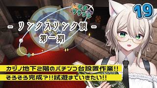 【マイクラJava】パチンコ台完成させていくゥ！🐾初見さん大歓迎🌟