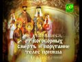 Молитва Святым Царственным Страстотерпцам 