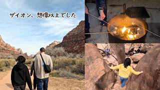 長男が帰ってきたので、ザイオンへ