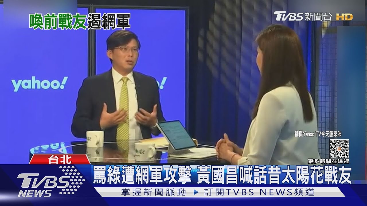 頻被出征!黃國昌喊話林飛帆 要太陽花戰友在民進黨「這樣做」