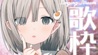 【 #歌枠┆sing 】黄昏歌枠!! ゆるふわ系女子高生が歌って癒しと宣伝を届けます!! 🌇KARAOKE🌇【 #杏夜くもり 】