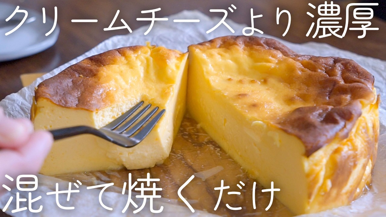 クリームチーズ不要！ヨーグルトで作るバスクチーズケーキが本当に美味しすぎた