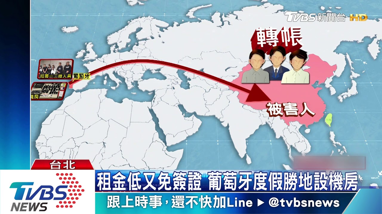 台葡警密切聯繫!首次聯手阻詐 逮21人