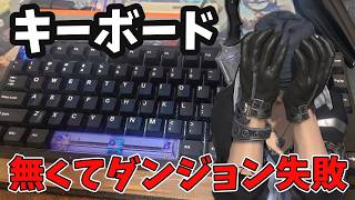 FF14でキーボードは買うべきか？switch勢の参加でコミュニケーションは？