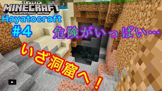 【Minecraft】Hayatocraft #4 -いざ冒険- 【マイクラ】