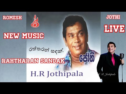 Raththaran Sandak Payannai (රත්තරන් සඳක්)  H. R. Jothipala - Romesh Jothi