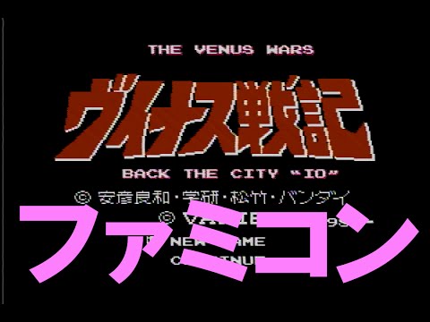 Venus Senki NES
