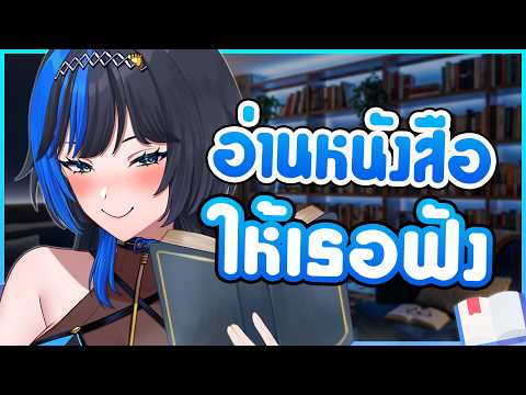 แอบ! อ่าน..หนังสือ เบาๆ🤭📚