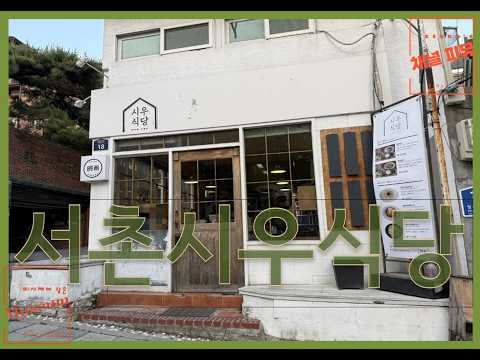 시우식당 영상