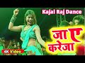 Ja A Kareja Jataru Ta Ja VIDEO Kajal Raj Dance 2024 Khesari Lal Arkestra जा ऐ करेजा 