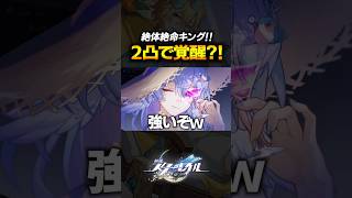 2凸ロビンで覚醒した黄泉が絶体絶命キングをぶっ壊すｗｗｗｗｗ【崩壊スターレイル】 #shorts