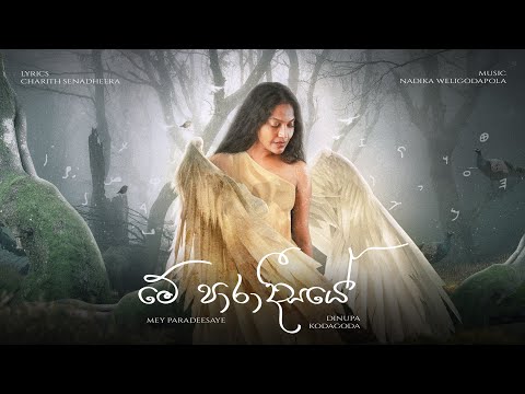 Mey Paradeesaye "මේ පාරාදීසයේ" (Official Audio) | Dinupa Kodagoda | Nadika Weligodapola | ​⁠THEEVRA