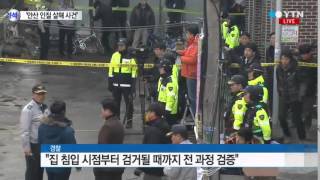 Download lagu '안산 인질 살해사건' 잠시 뒤 현장 검증 / YTN mp3