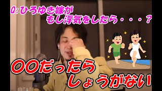 - 【ひろゆき】ひろゆき嫁が浮気をしたらどうする??