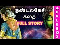 Kundalakesi Story In Tamil குண்டலகேசி கதை Aimperum Kappiyangal AppleBox Sa