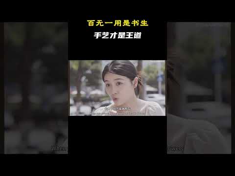 百无一用是书生，手艺才是王道  #抽象 #搞笑