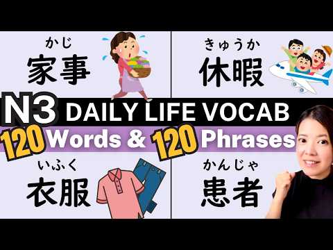 【N3/Intermediate】Everyday Words and Phrases in Japanese 1-240(Part.2) | Learn with Example Sentences