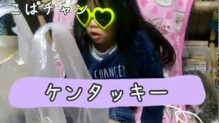 【食事】よし！ケンタッキー食べるぞ！😋