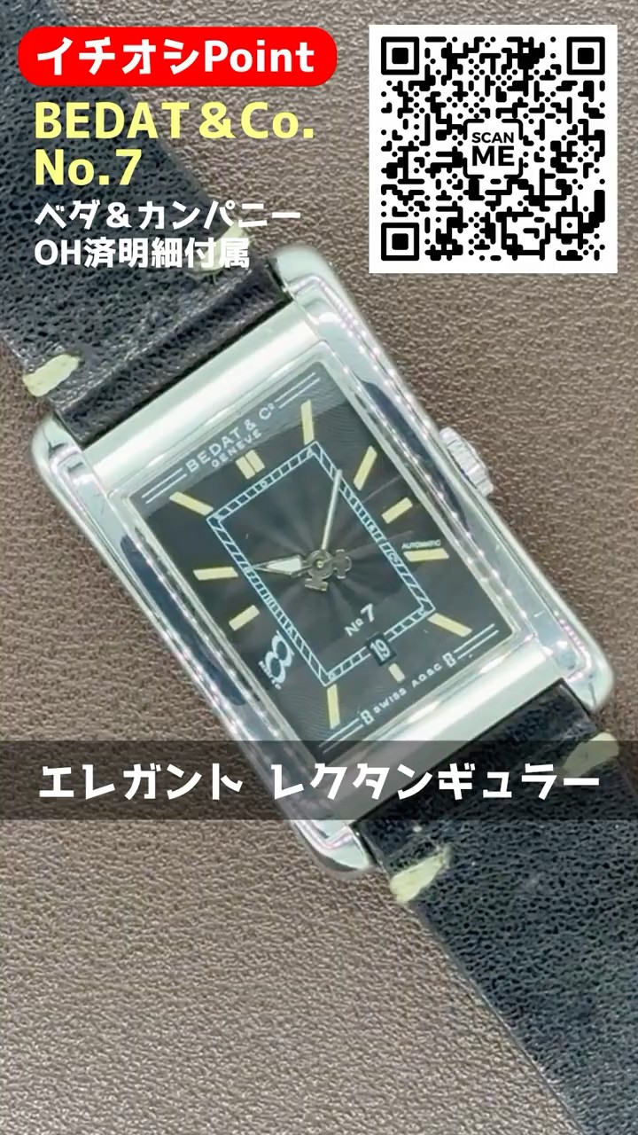 HB-0228| ベダ&カンパニー No.7 Ref.718 SS レクタンギュラー HB-0228| ベダ&カンパニー No.7 Ref.718 SS レクタンギュラー