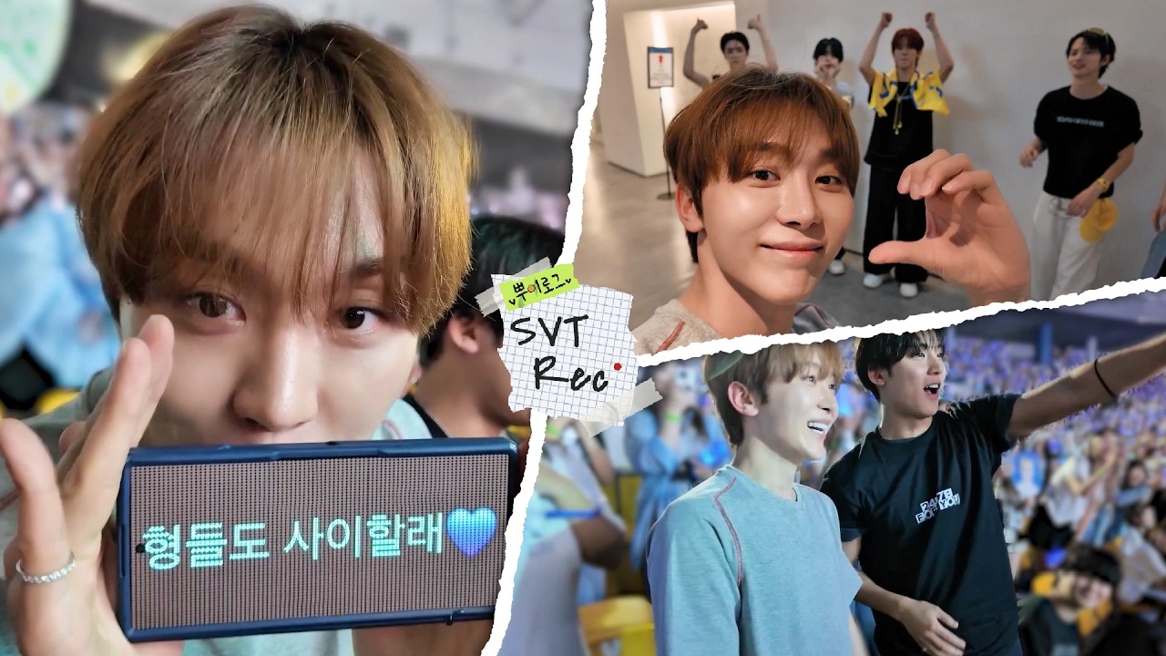 [SVT Record] 🍊뿌이로그🍊 | 투어스 동생들 콘서트 관람 | 형들도 사이할래💙 (Edited by TWS 영재)