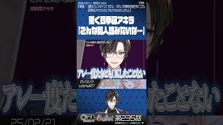 同人誌みたいなホントの話…♡ / 四季凪アキラ #闇のバレンタイン　虹テレBullet #0225 #にじバレ