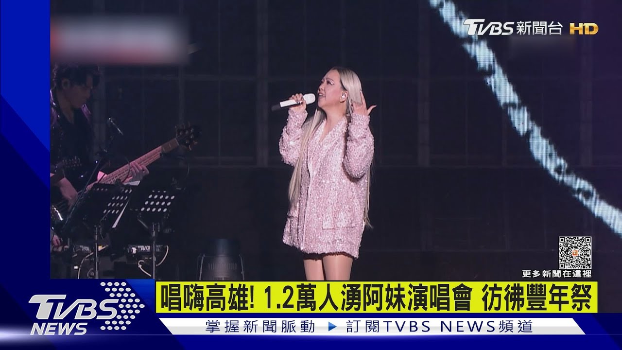 唱嗨高雄!1.2萬人湧阿妹演唱會 宛如豐年祭