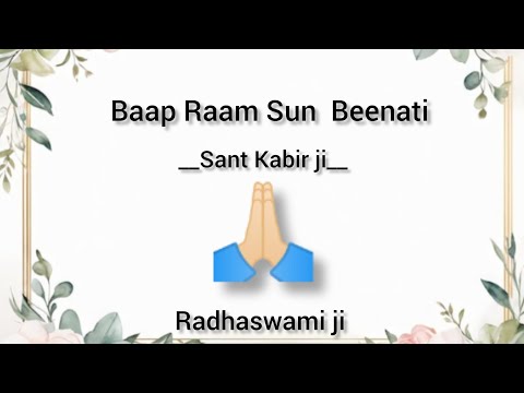 Baap Raam Sun Beenati 🙏🏻 bani sant Kabir ji 🙏🏻 radhaswami shabad 🙏🏻