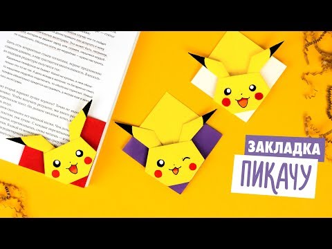 ЕДИНОРОГ ЗАКЛАДКА ИЗ БУМАГИ ОРИГАМИ DIY ORIGAMI UNICORN BOOKMARK