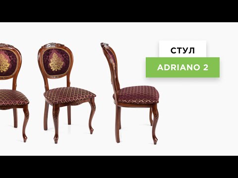 Стул Adriano 2 вишня патина (Арт. 438322)