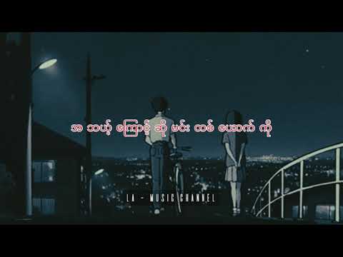 မီးခွက်စောင့်ဘီလူး Moe Htet & Hein