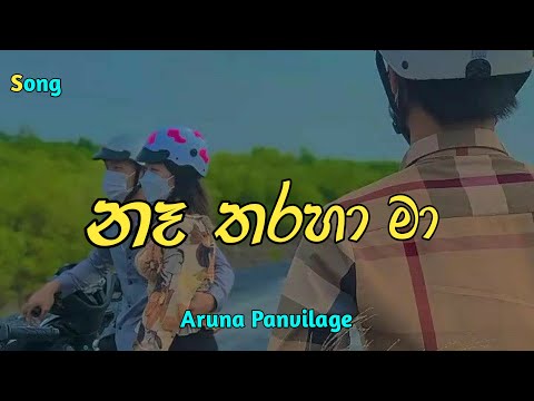 Ne Tharaha Ma | (නෑ තරහා මා)  "Aruna Panvilage" [Song]