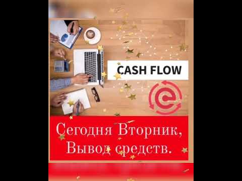 CashFlowFund Золотой Вторник!
