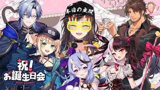 【誕生日】まだ誕生日めっちゃ先だけどスタジオ取れたのでオフで誕生日会という名目で甘いもの食べ食べ委員会【にじさんじ】