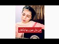Hin Dil Jun Cha Budhayan Cover