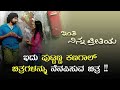 Inthi Ninna Preethiya Kannada Movie Srinagar Kitty Bhavana