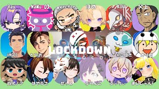 とらおさん主催！配信者コラボ 　LOCKDOWN！　人狼ゲーム？らしいｗ