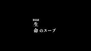新世紀エヴァンゲリオンの生命のスープとは？【なん】