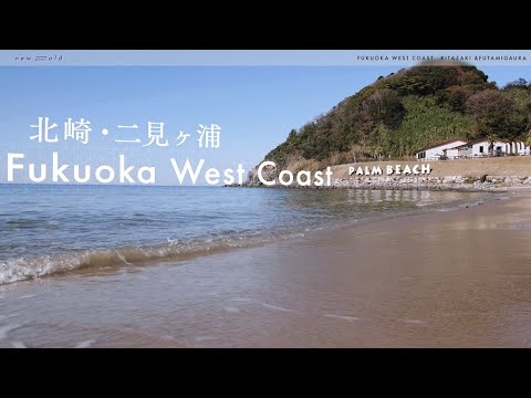 new⇆old Fukuoka West Coast