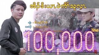 အိၣ်ခိးယၤဖဲကီၢ်သူလ့ၤ cover