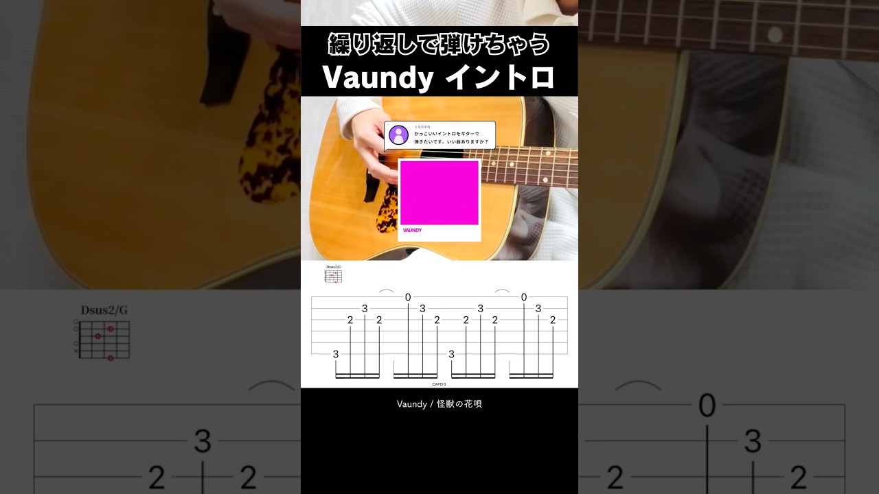 Vaundyの神イントロを弾いてみよう…『怪獣の花唄：Vaundy』